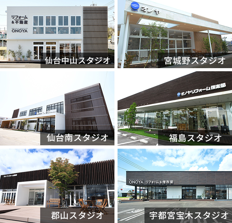 株式会社オノヤ 店舗一覧